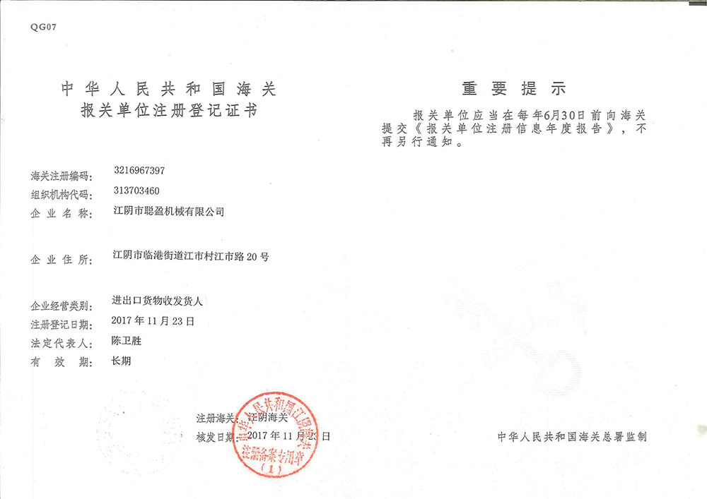 進出口證書 