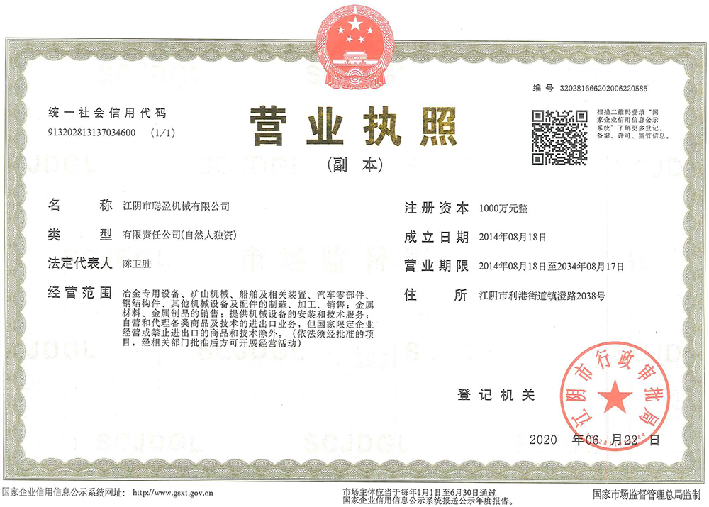 營業(yè)執(zhí)照
